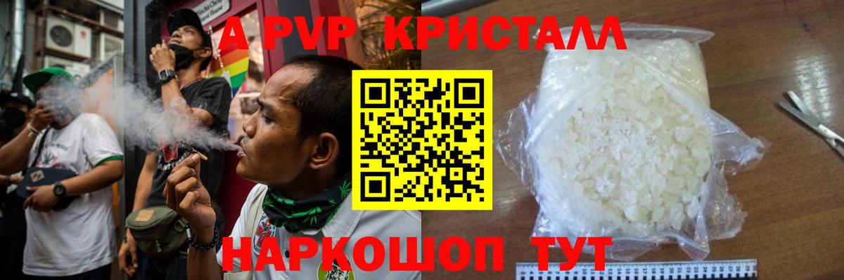 A PVP  Вход с VPN  Краснотурьинск  А ПВП мука  A-PVP кристаллы 