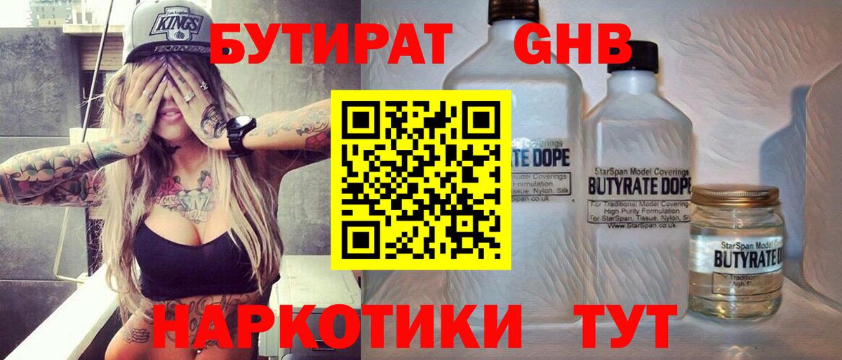 БУТИРАТ  Бутират 99%  Вход с VPN  Краснотурьинск 