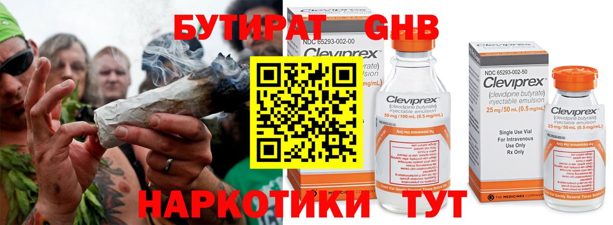 БУТИРАТ жидкий экстази Краснотурьинск