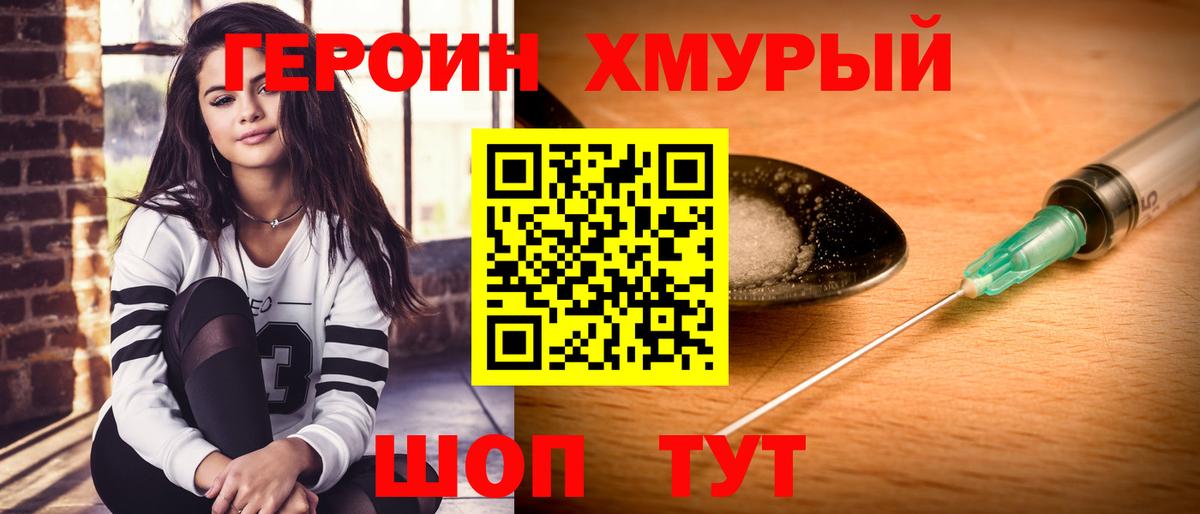 Краснотурьинск  ГЕРОИН белый  Вход с VPN 